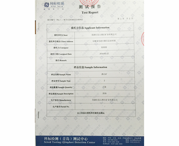 檢測報(bào)告